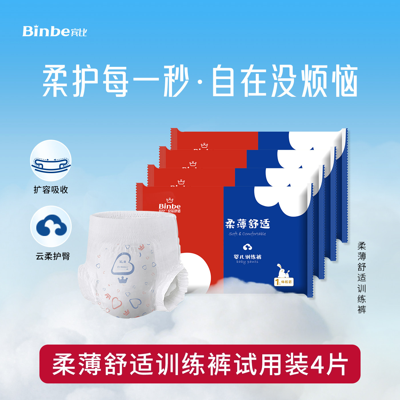 宾比柔薄舒适训练裤试用装4片