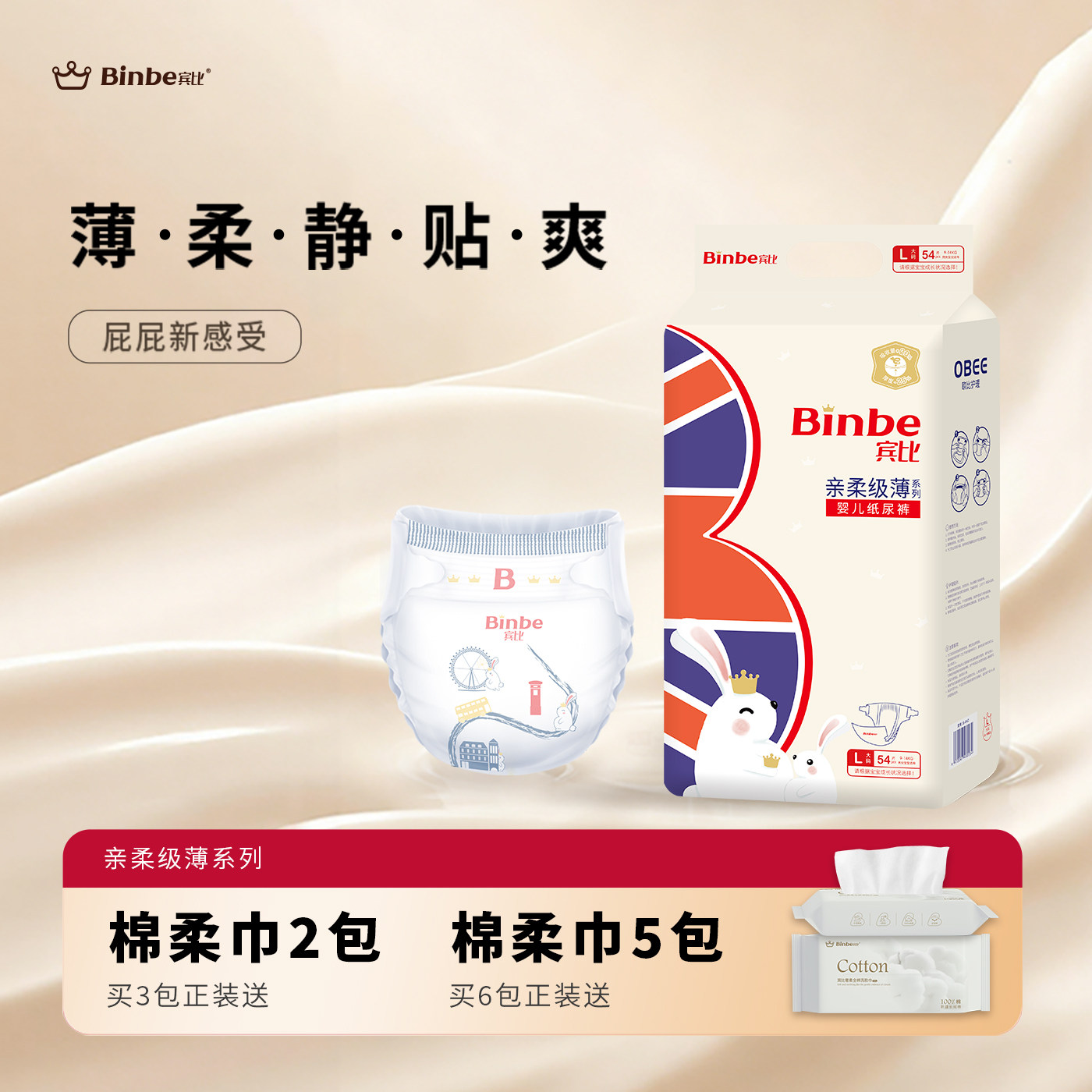 宾比亲柔级薄纸尿裤宝宝轻薄透气新生儿尿不湿婴儿尿裤S/M/L/XL码