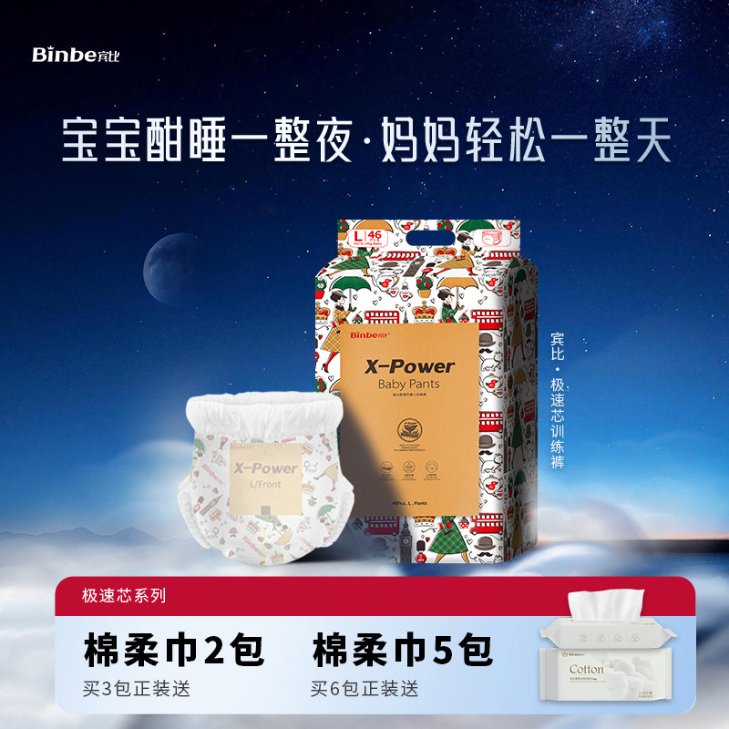 宾比极速芯训练裤超能吸一夜一片夜用尿不湿干爽超薄透气L/XL/2XL