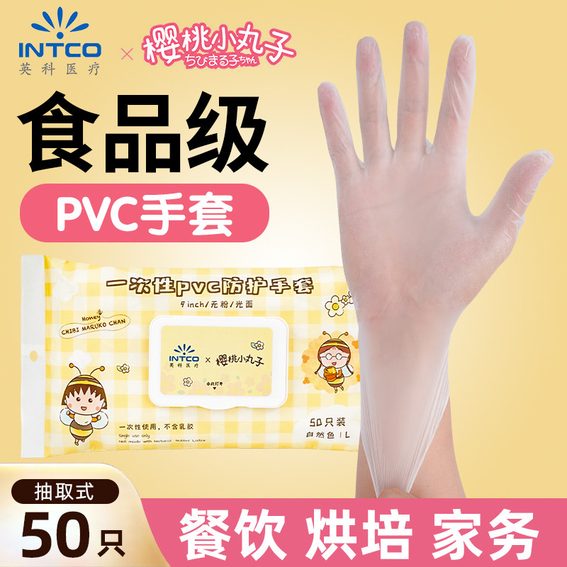 英科一次性PVC手套小丸子IP耐磨无粉家务清洁烘焙厨房防水防油