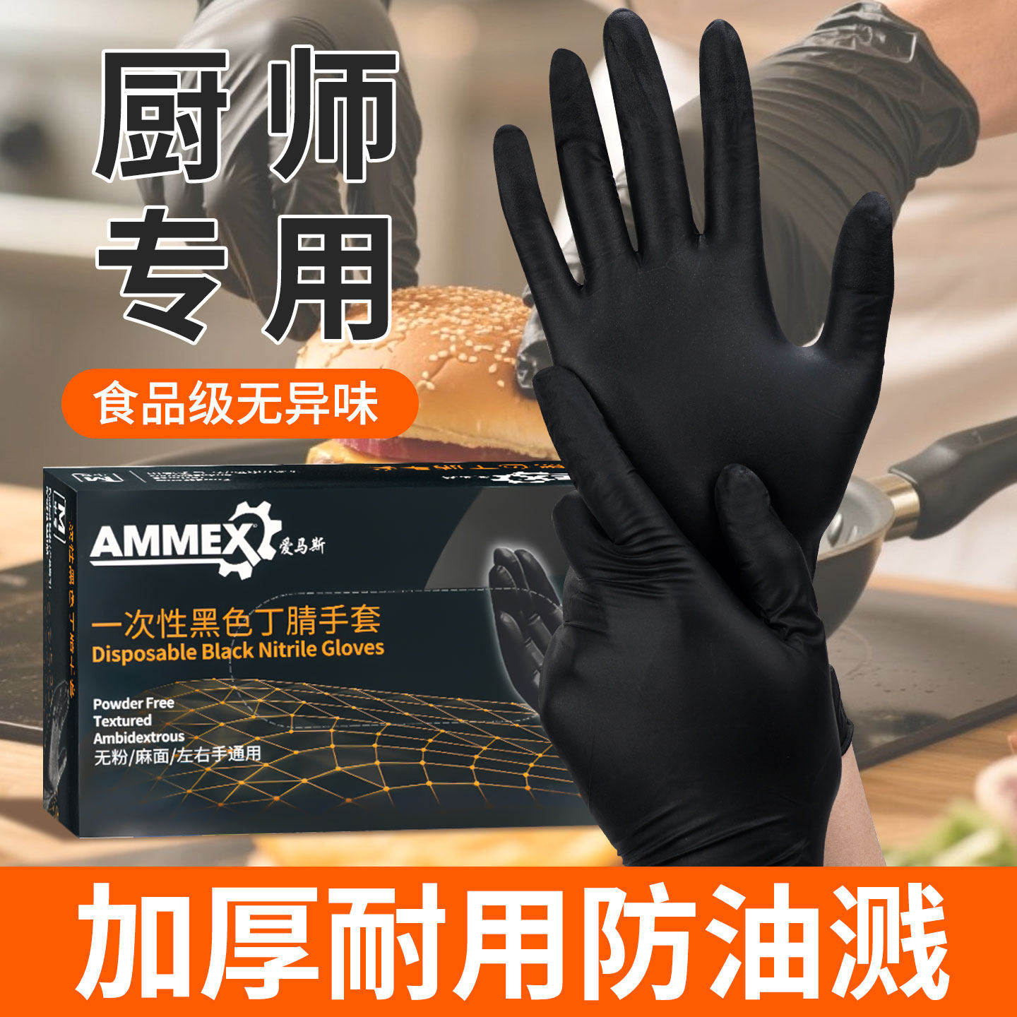 爱马斯一次性手套丁腈加厚食品厨房家务清洁机械维修工业纹身美容