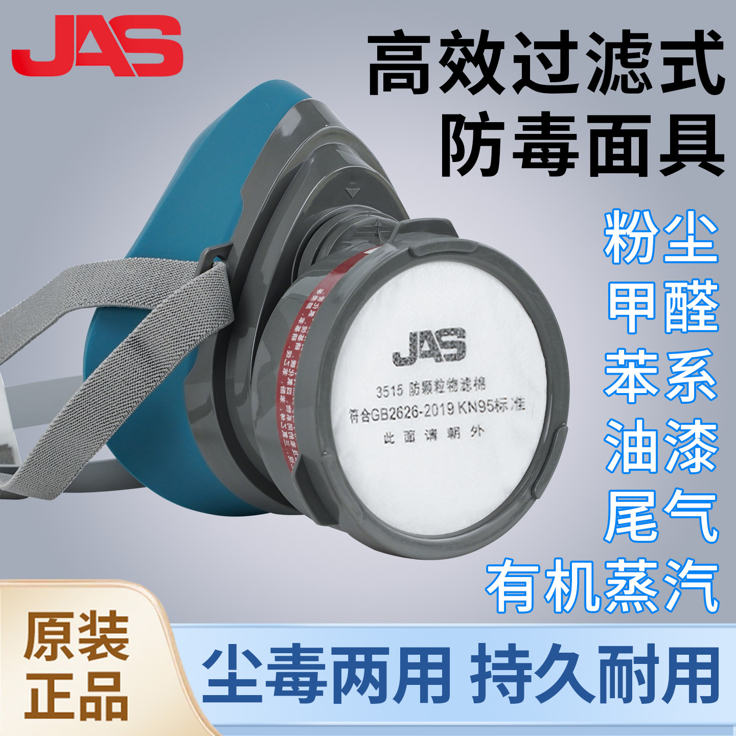 居安思防毒化工有机气体装修工业粉尘喷油漆异味口鼻3500防护面罩