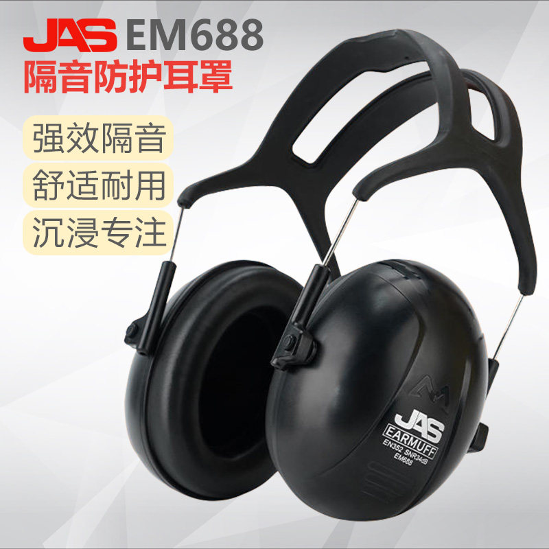 居安思隔音耳罩EM688睡眠专用工业降噪宿舍学习防吵神器超强耳机
