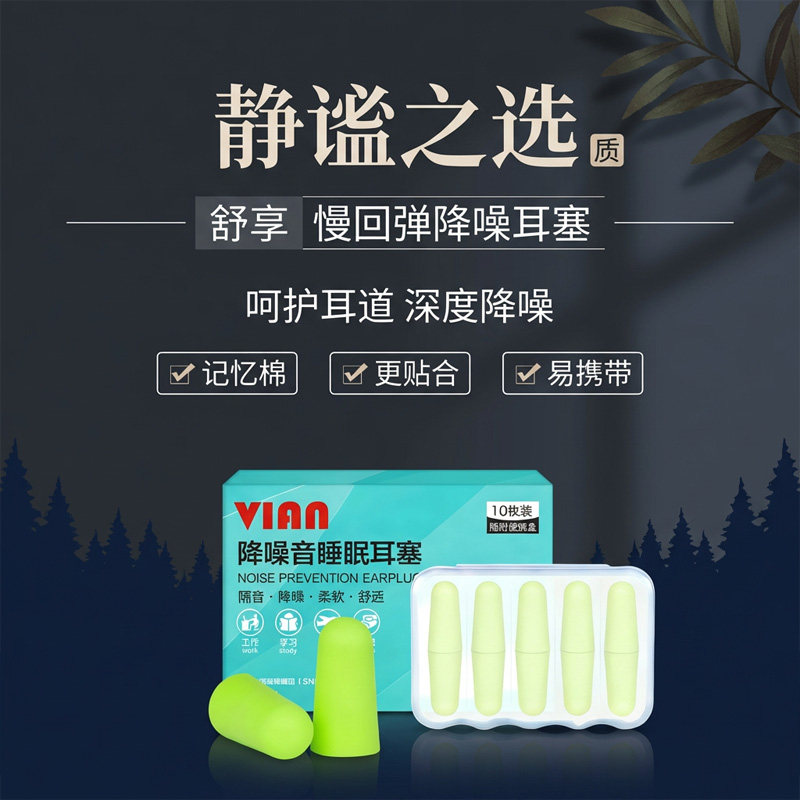 VIAN隔音耳塞工业防噪音车间工作无线PU耳塞慢回弹G-1205旅行耳塞