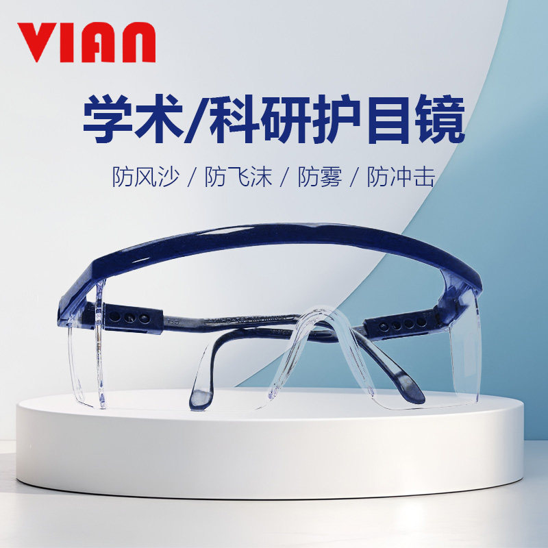 VIAN护目镜防尘防风沙透明高清劳保防护眼镜防飞溅冲击骑车防风镜