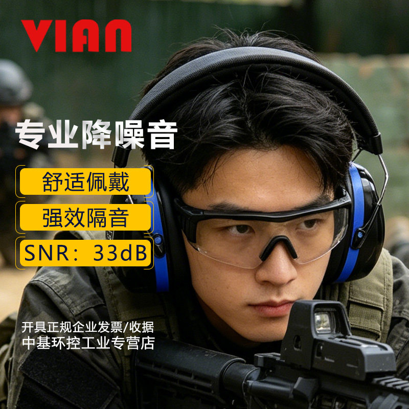 VIAN降噪耳罩轻工业车间矿井降噪音学习宿舍呼噜隔音专心电力工程