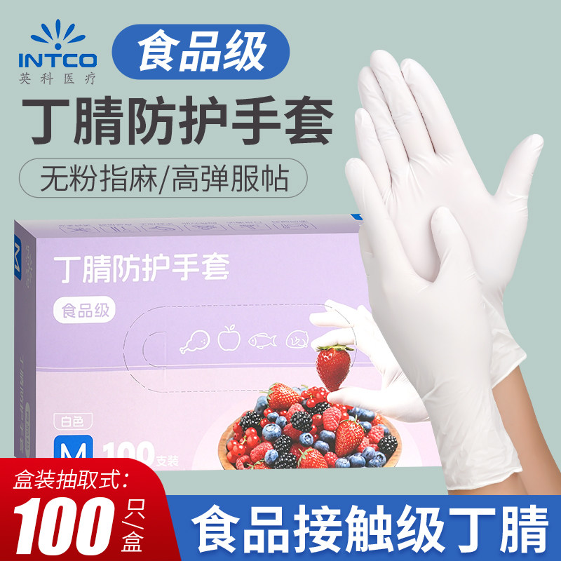 英科一次性食品级白色丁腈手套防水洗碗家用加厚耐用厨房清洁手套