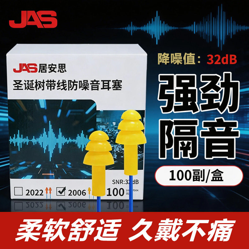 居安思硅胶隔音耳塞降噪学习睡眠午休专用防工业噪音橡胶防噪耳塞