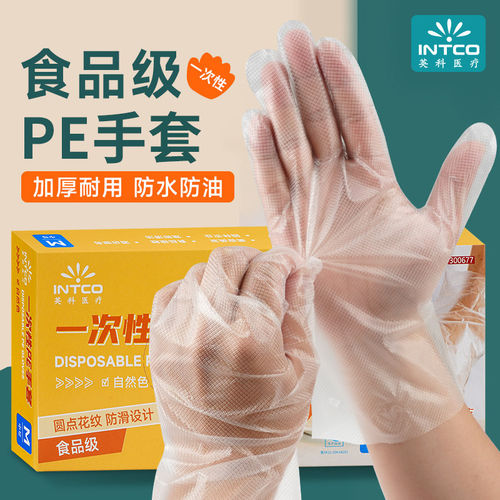 英科一次性食品级PE手套300只清洁家务餐饮美容厨房烘焙耐用加厚