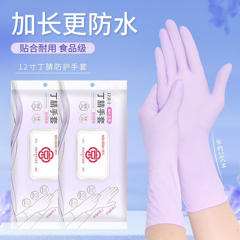 乌斯京一次性手套丁腈加厚食品级加长耐用洗碗12寸浅紫色家务清洁