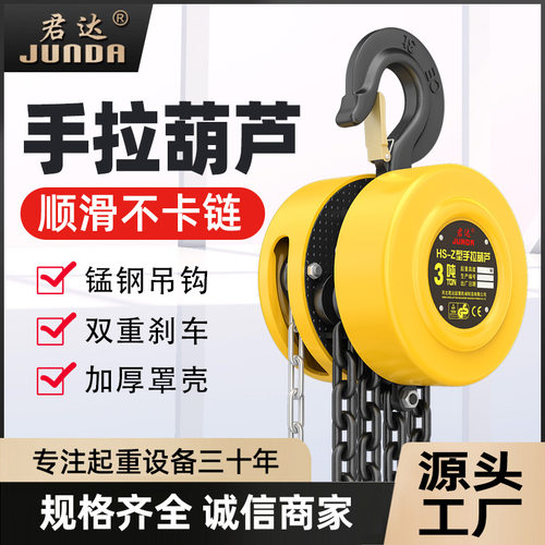 HSZ圆形手拉葫芦手动葫芦1吨2吨3