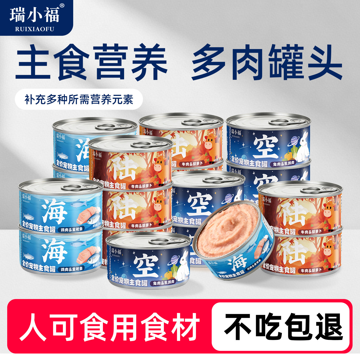 瑞小福猫主食罐营养幼成通用