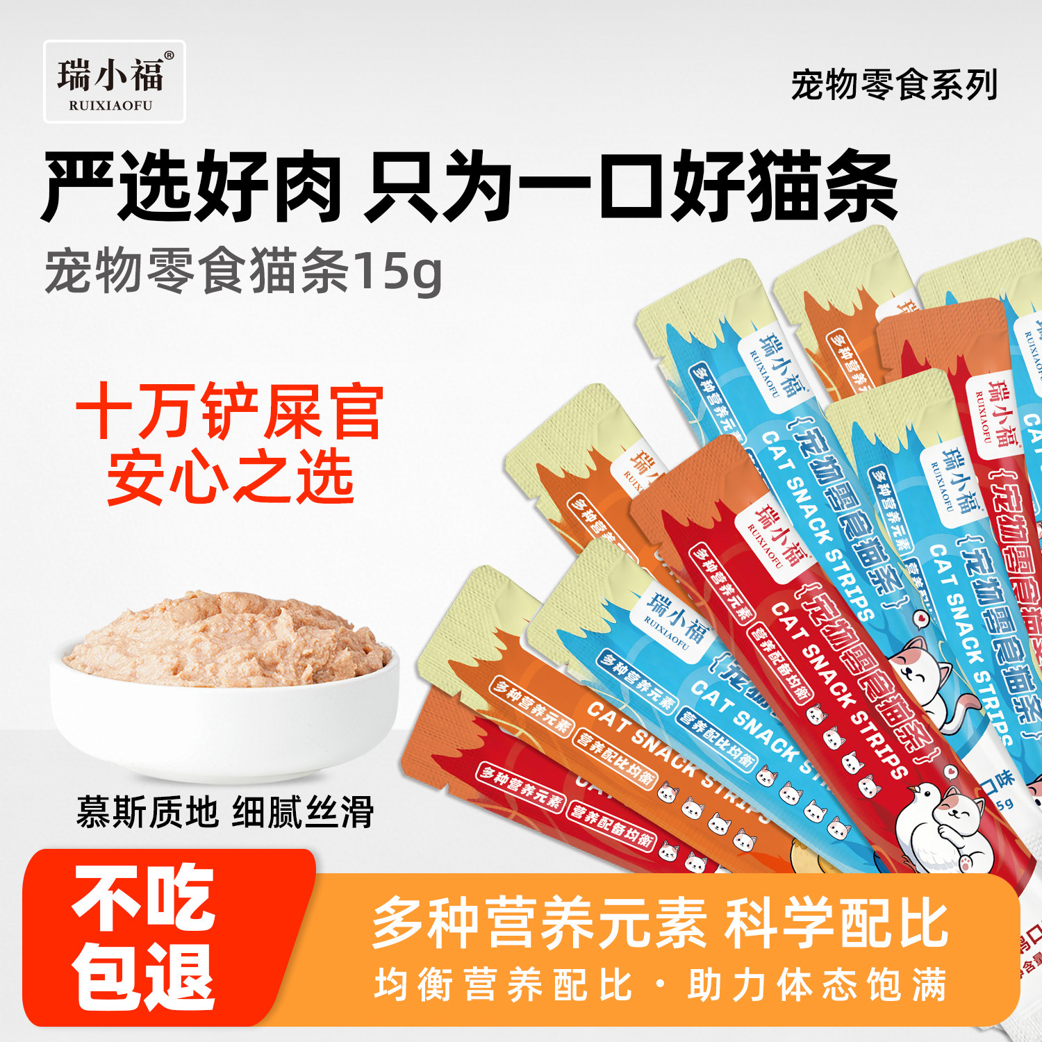 瑞小福猫条全阶段100支补水营养