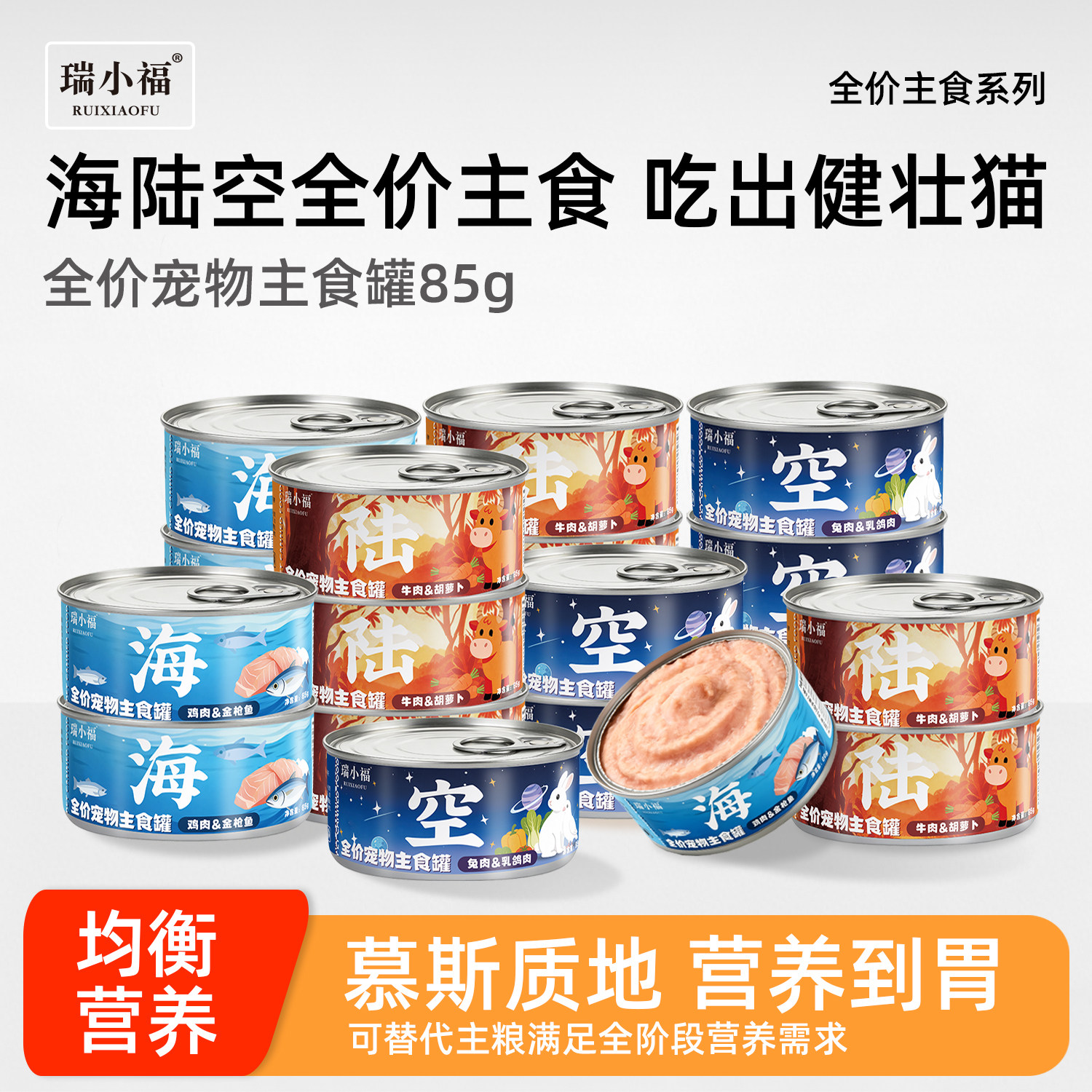 瑞小福全价可替主食猫粮罐头组合