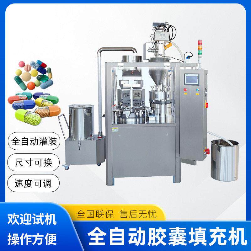 胶囊壳灌装机全自动胶囊填充机粉剂空心合体胶囊灌料机不锈钢