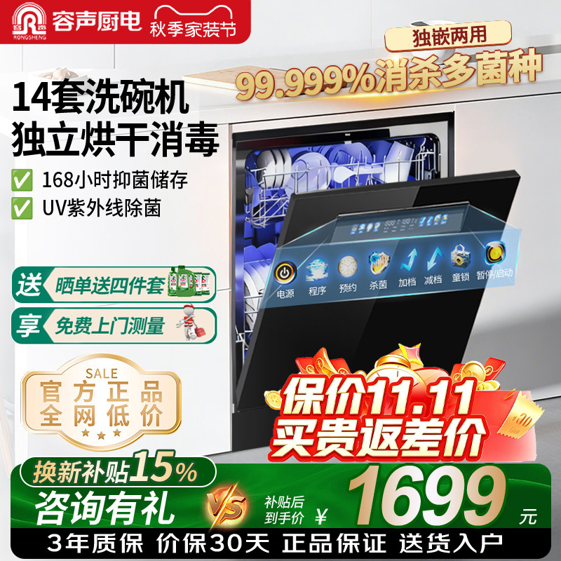 容声14套洗碗机独立烘干消毒