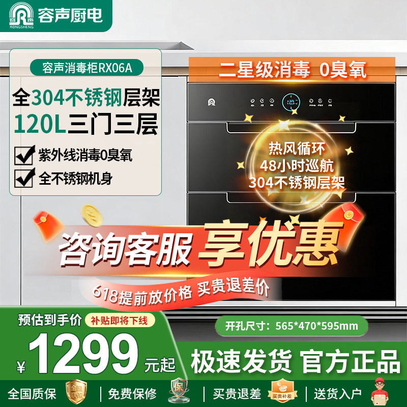 【热风304层架】容声消毒柜嵌消毒柜