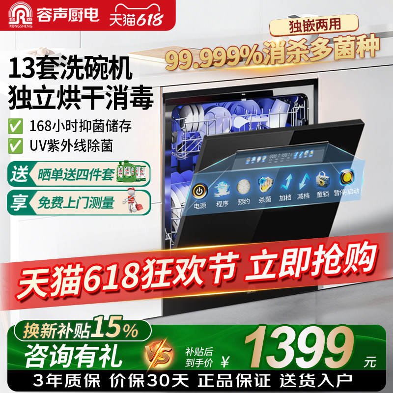容声14套嵌入式洗碗机全自动烘干