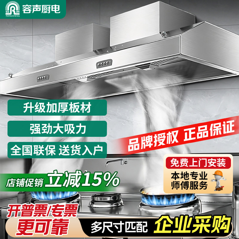 容声商用油烟机大吸力加厚不锈钢