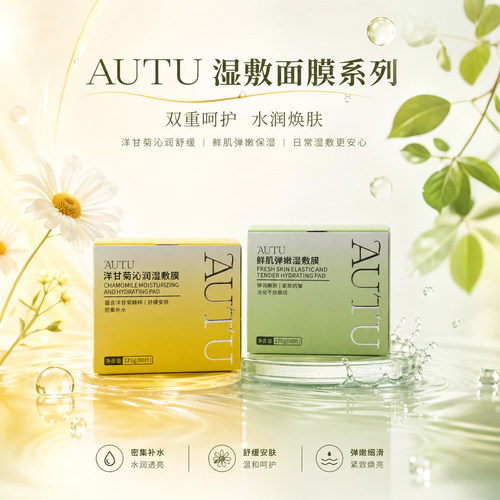 AUTU湿敷膜片敷脸专用可拉伸面膜纸