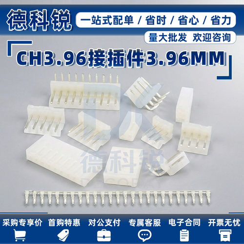 CH3.96接插件3.96MM连接器