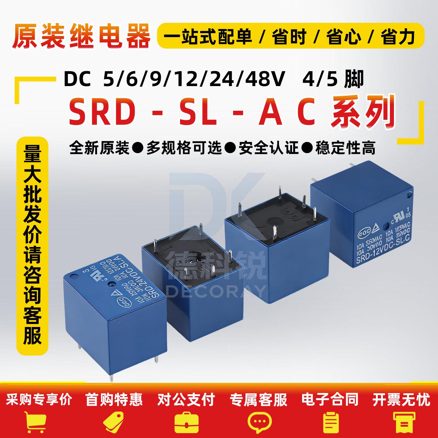 T90松乐继电器SLA-05V4/5脚30A图片