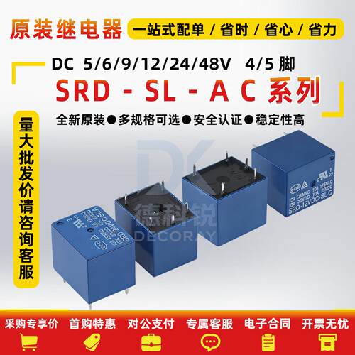 T90松乐继电器SLA-05V4/5脚30A