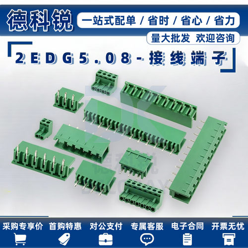 免焊对接2EDGRK5.08mm公母对插