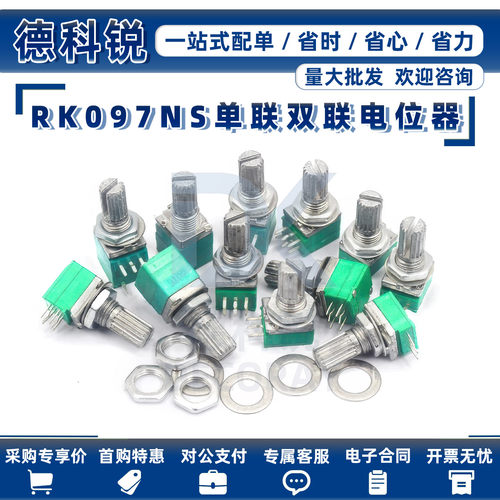 RK097NS单联双联电位器小B5K