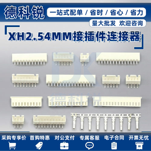 XH2.54mm直/弯针插座接插件端子