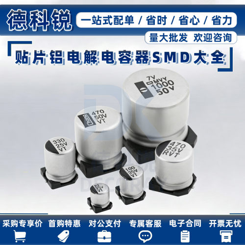 贴片铝电解电容器SMD16V25V