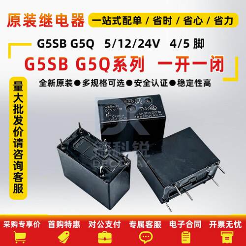 欧姆龙继电器G5Q-1G5SB14