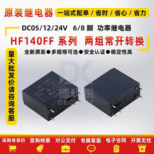 宏发继电器JZXHF140FF6/8脚