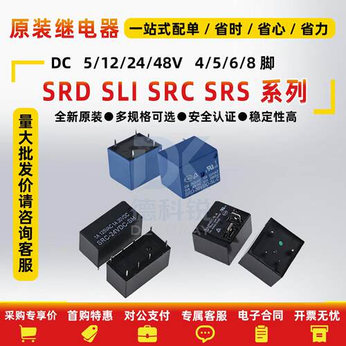 全新继电器SRD-03V05V06