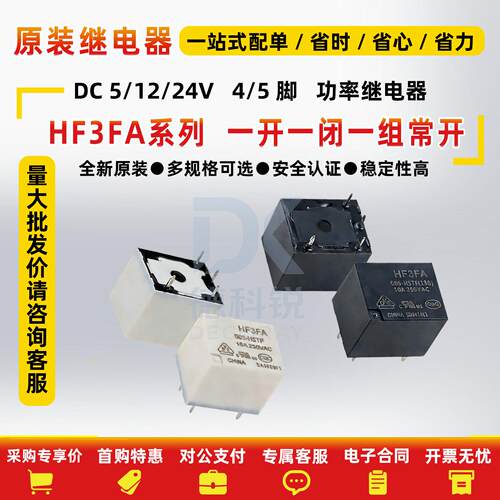 全新继电器HF3FA-005012024-HS