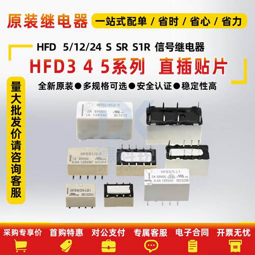 全新宏发信号继电器HFD4-5