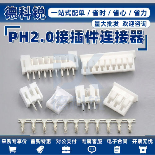 PH2.0接插件间距2.0MM连接器弯针