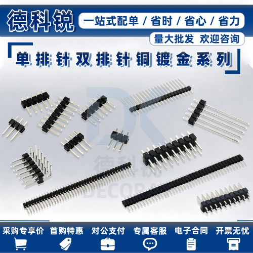 单/双排针2.54MM间距