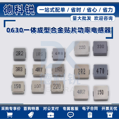 06301040一体成型合金贴片