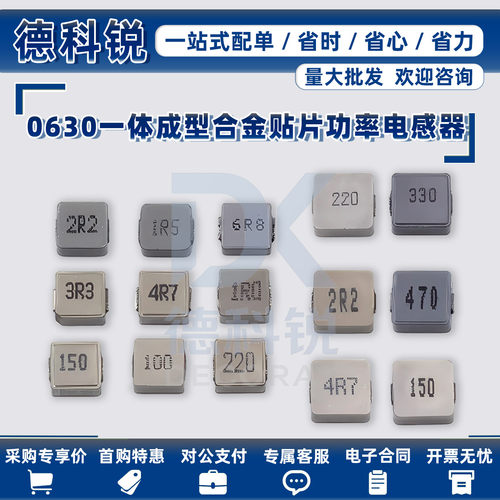 06301040一体成型合金贴片