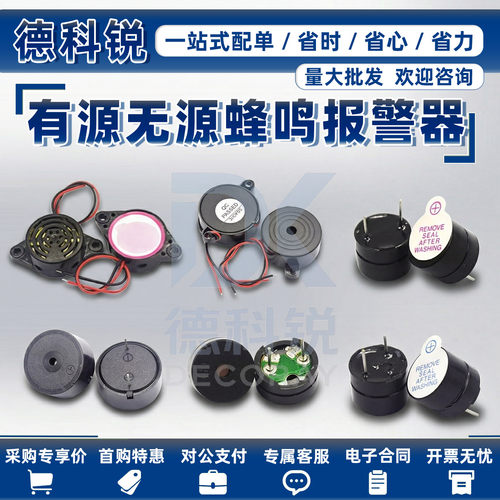 有源蜂鸣器090509553V5V12V