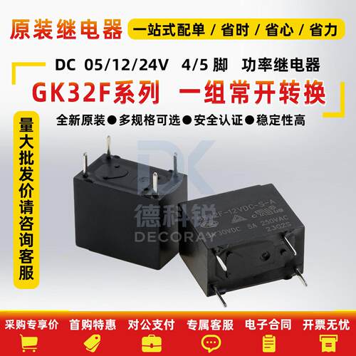 全新原装GK32F-5VDC12VDC