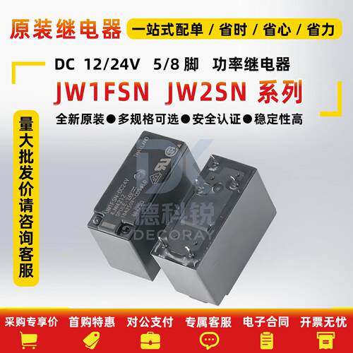 松下继电器JW2ASN JW1ASN JW1FSN JW2SN -DC24V DC12V DC24 DC48