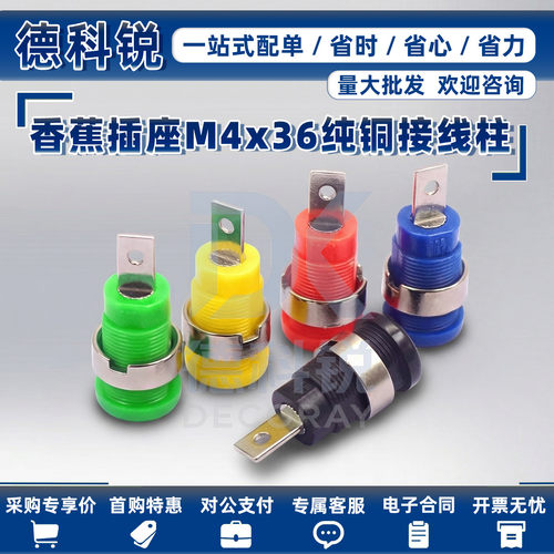 M4*36纯铜接线柱20A大电流