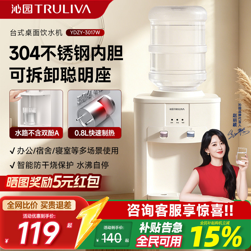 沁园饮水机台式小型家用迷你桌面上置宿舍自动智能办公YDZY-3017W
