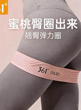 361弹力带练翘臀神器瑜伽阻力带