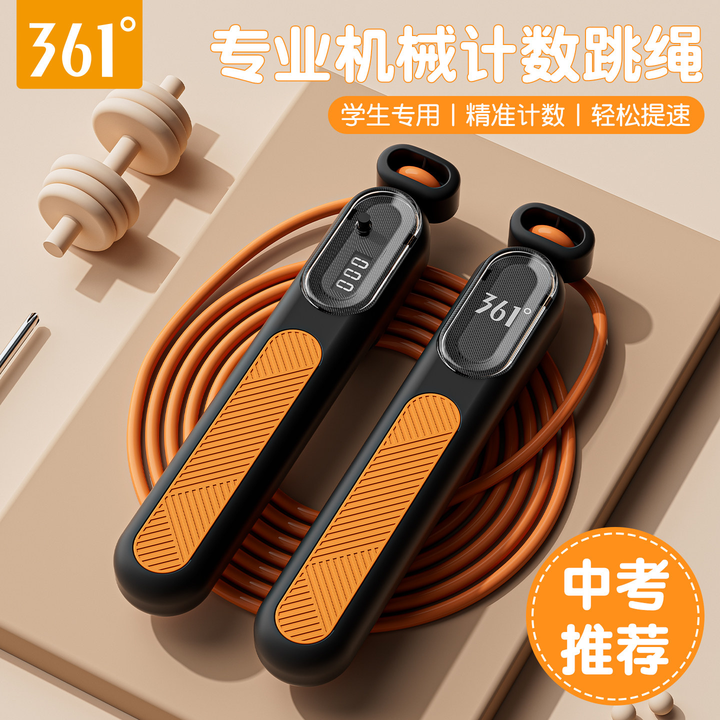 机械计数更精准零误差专业竞速图片