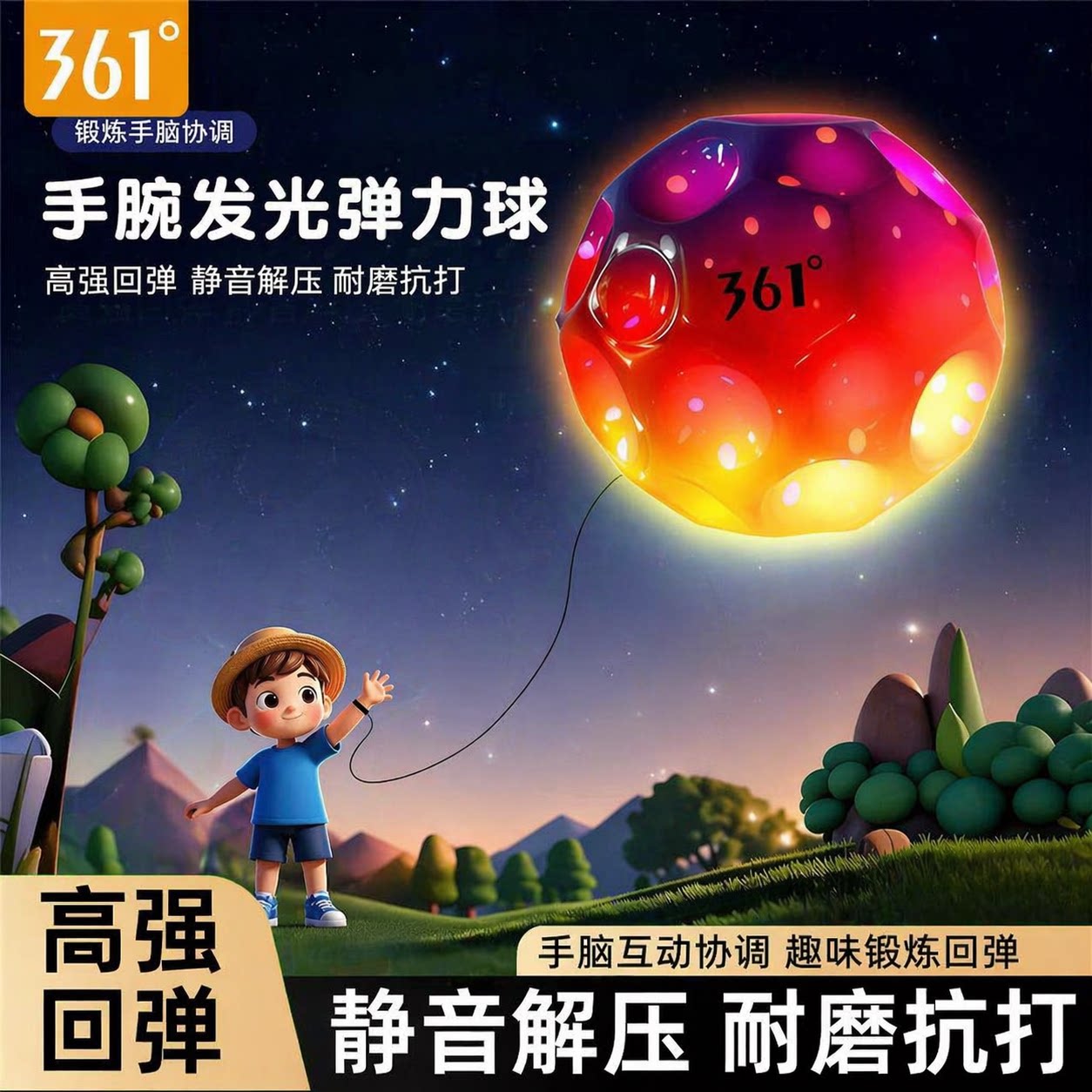 361度腕力球发光带绳回弹月球石儿童弹力球训练实心球腕力训练器