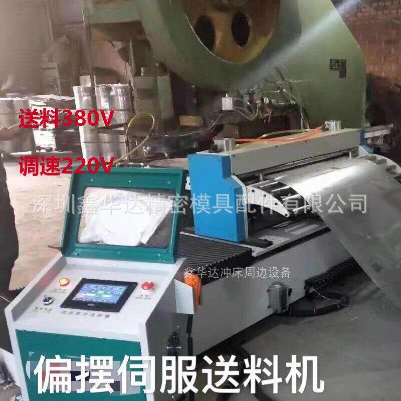 圆片偏摆电脑压伺服数控送料机左右摆冲偏送CIVADA料线冲自动偏摆