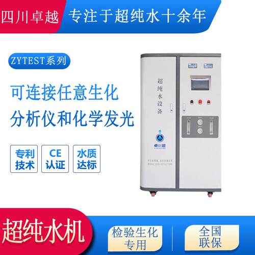 卓水越YI用检验分析纯水设备生化化验纯水设备500L/H